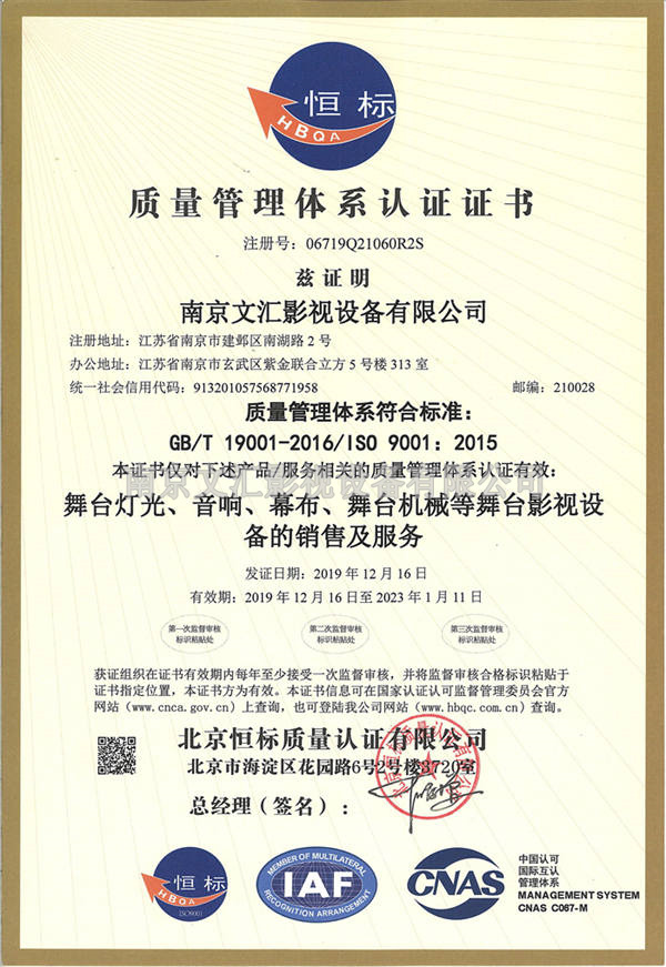 質(zhì)量體系認證證書