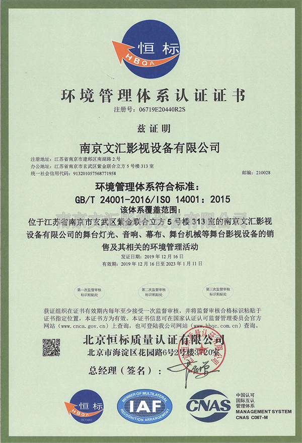 環(huán)境體系認證證書