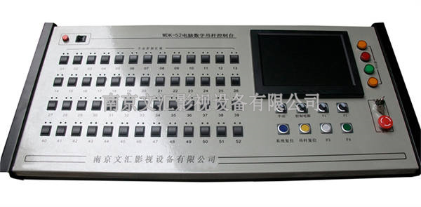 數(shù)字吊桿控制臺(tái)